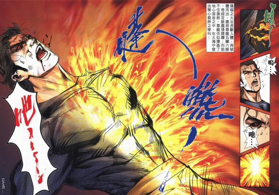 《霸刀》第722卷 第4页