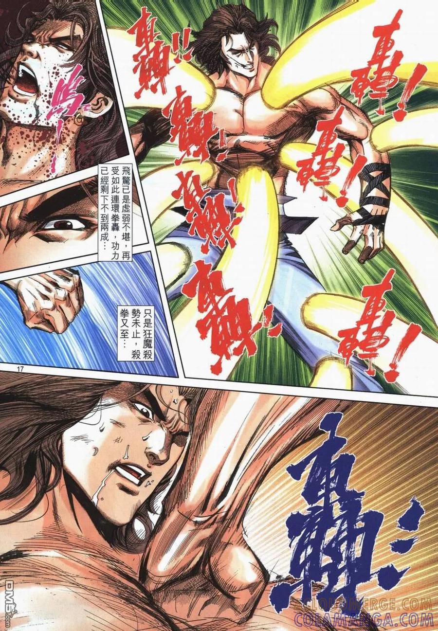 《霸刀》第722卷 第15页