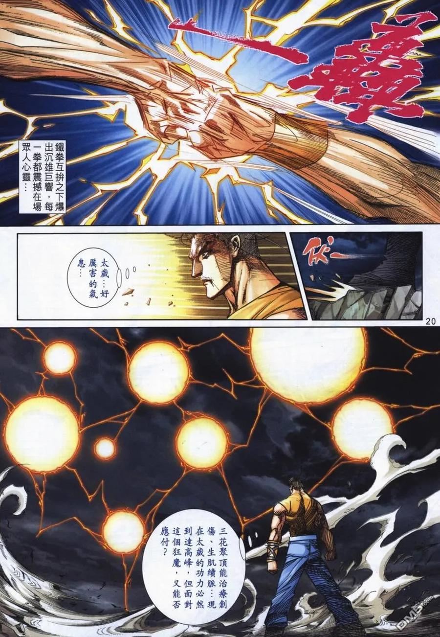 《霸刀》第723卷 第18页