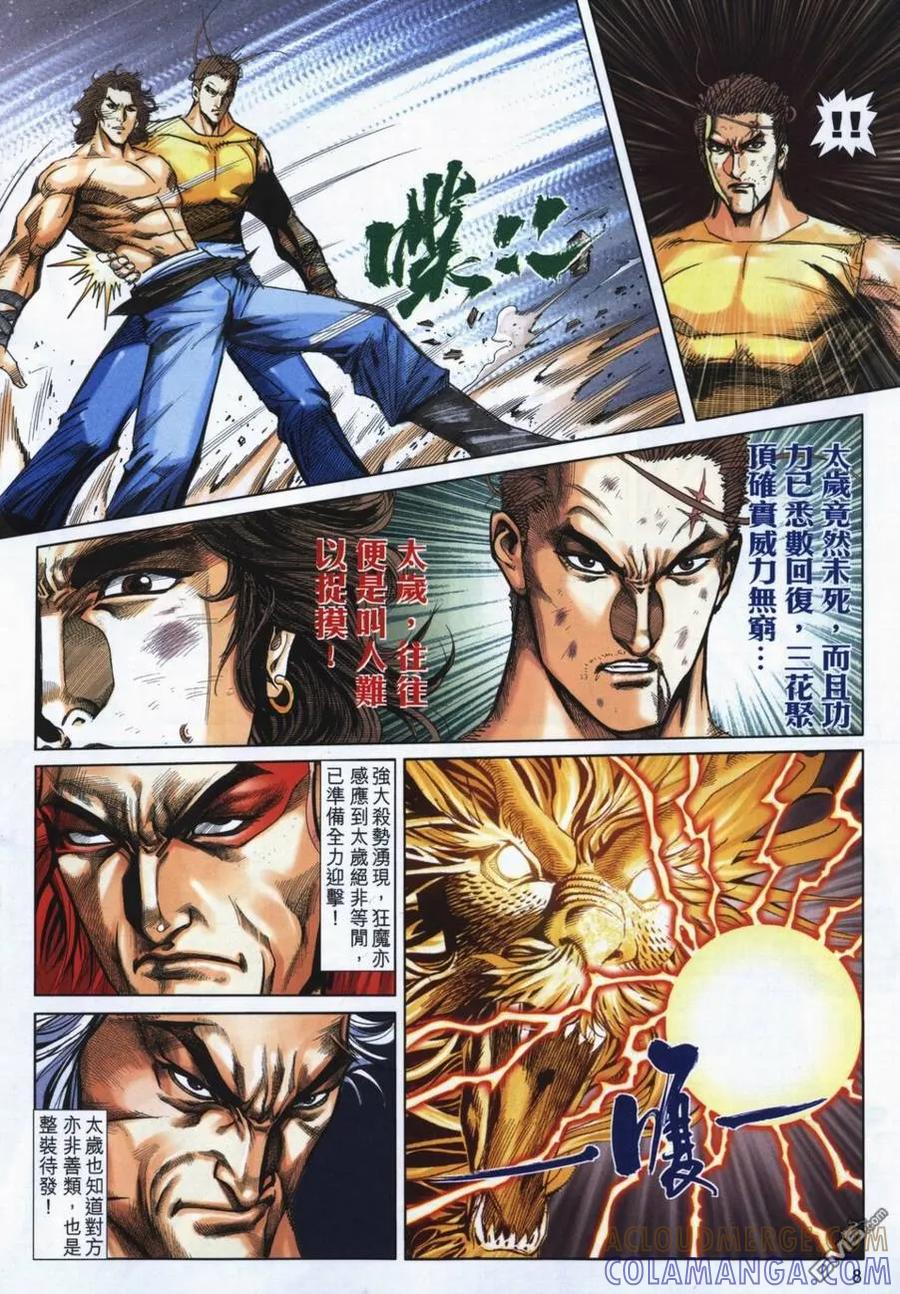 《霸刀》第723卷 第7页