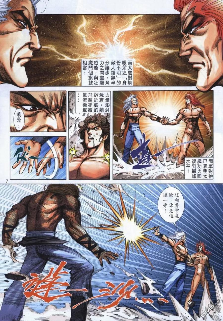 《霸刀》第723卷 第6页