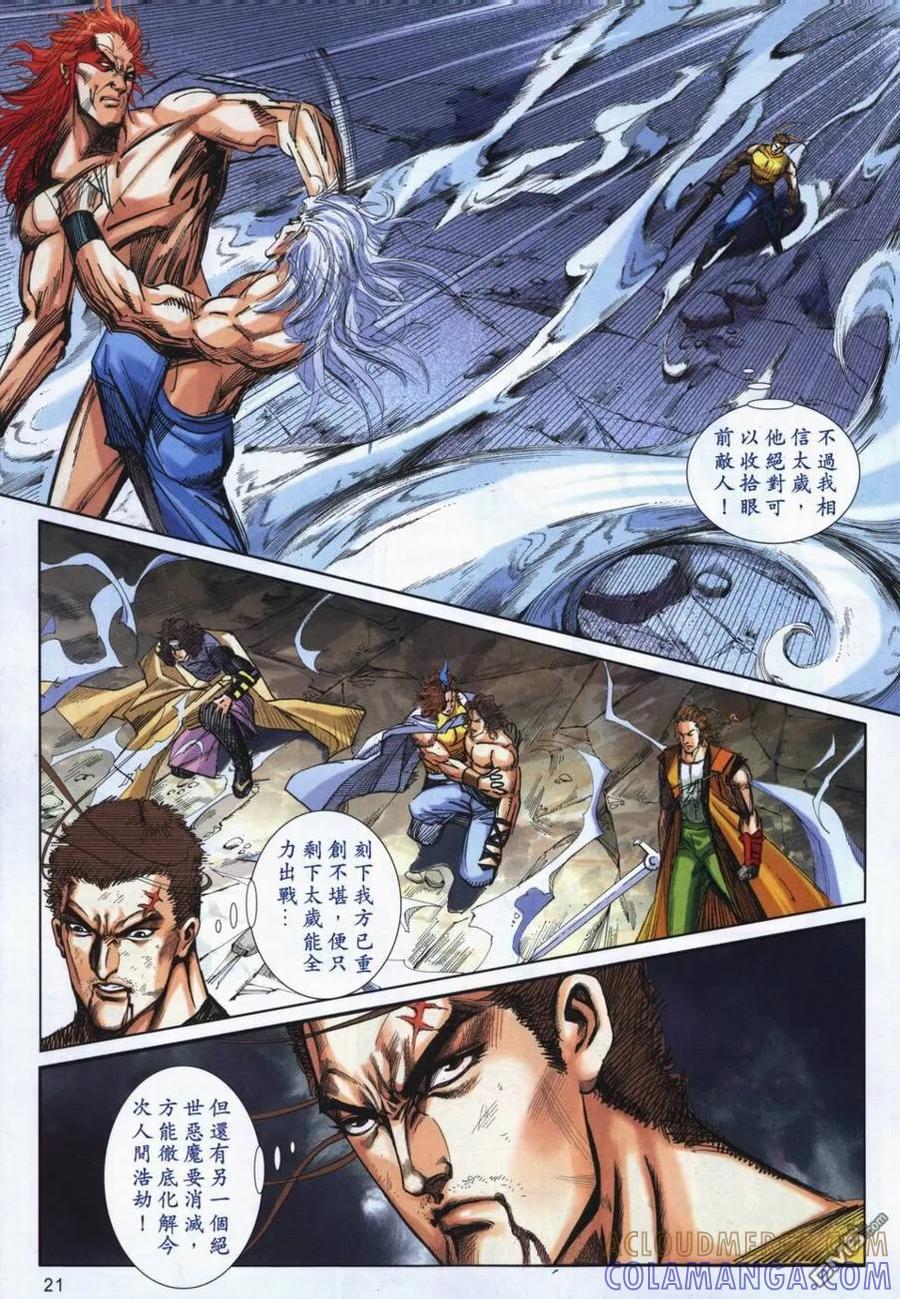 《霸刀》第723卷 第19页