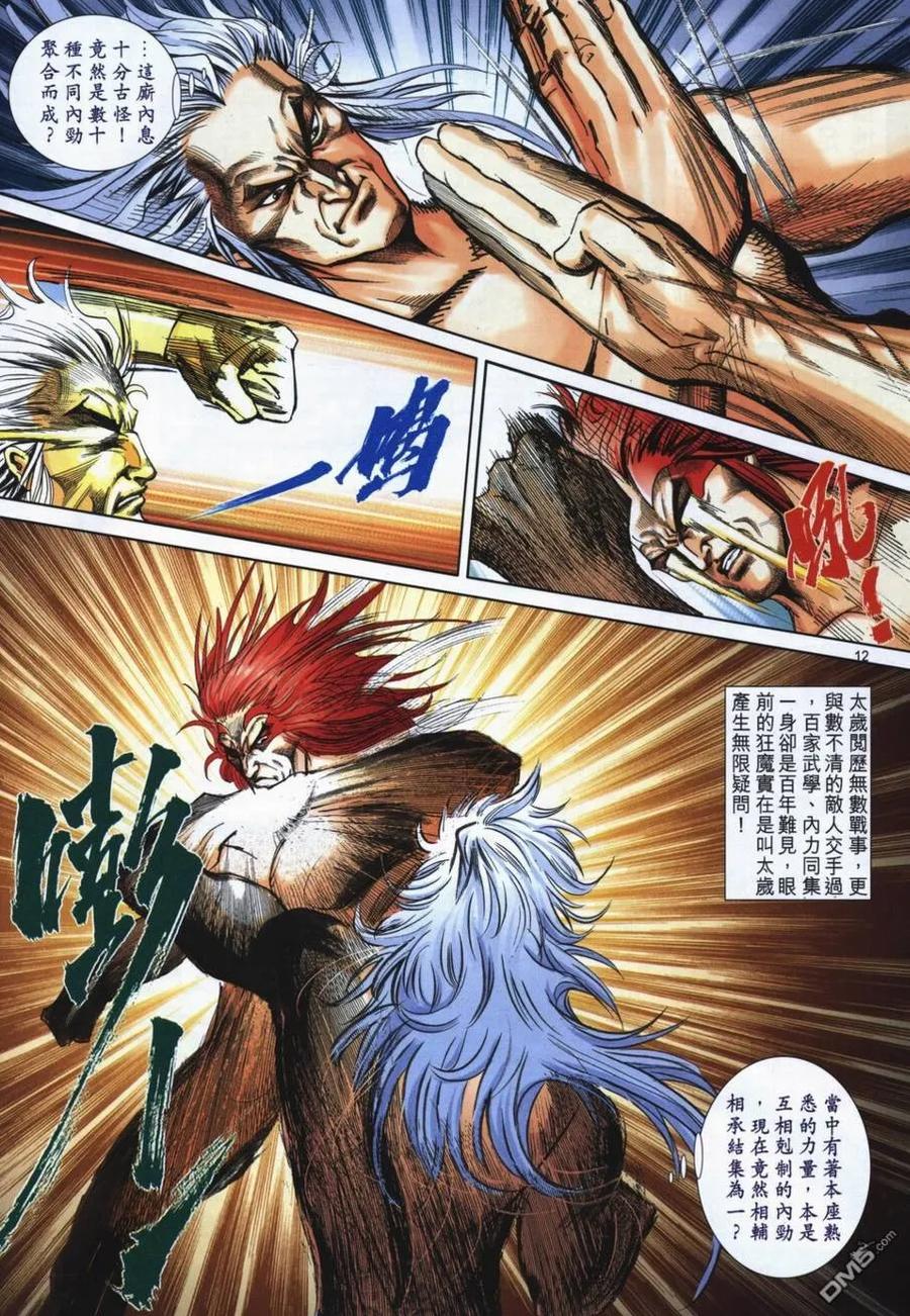 《霸刀》第723卷 第10页