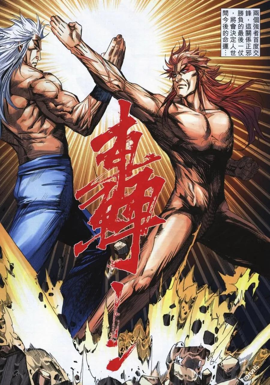 《霸刀》第723卷 第8页