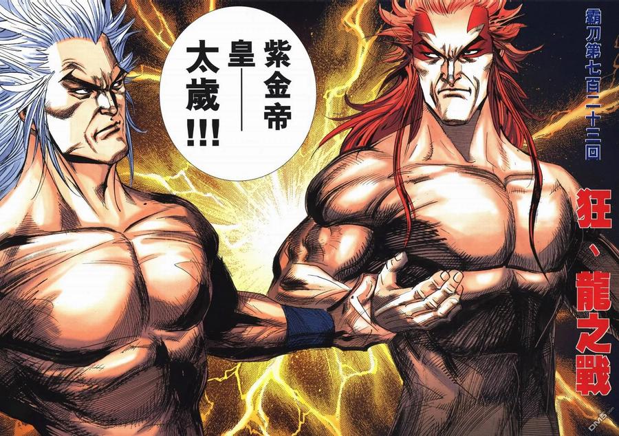 《霸刀》第723卷 第4页