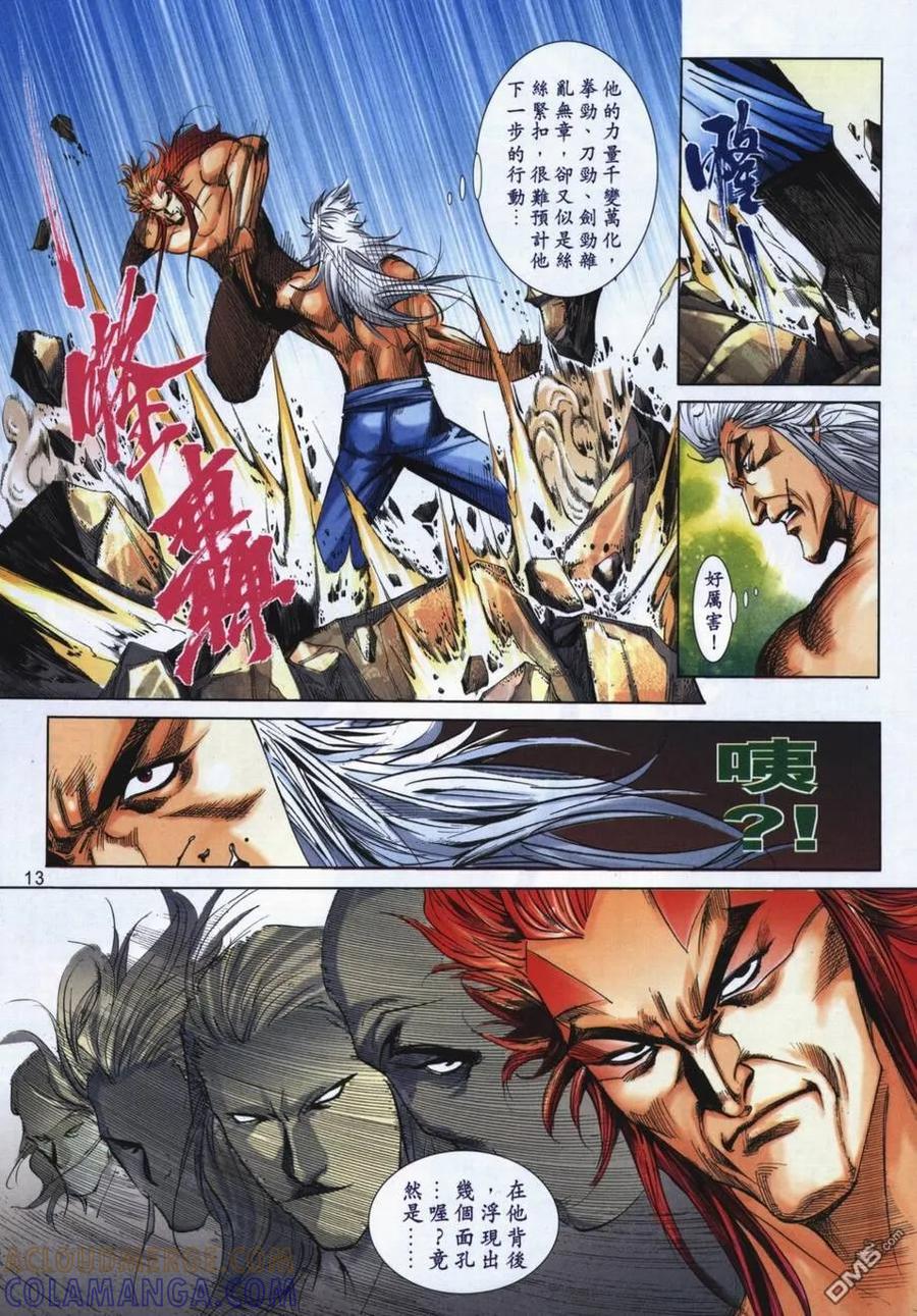 《霸刀》第723卷 第11页