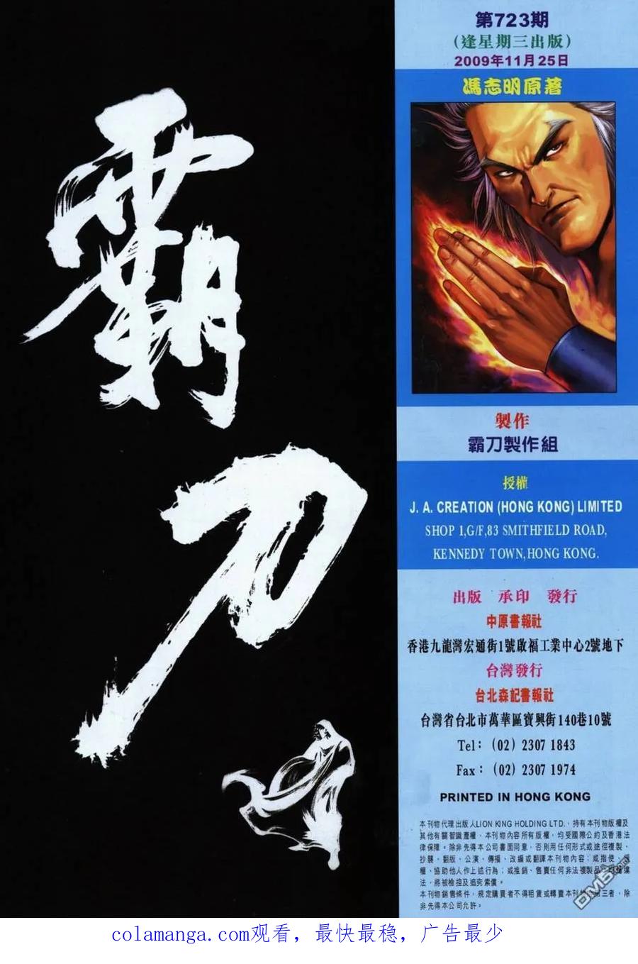 《霸刀》第723卷 第32页