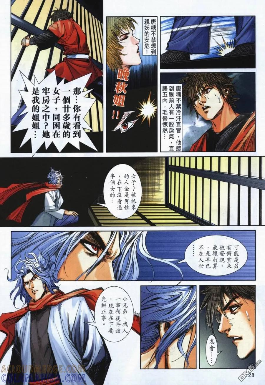《霸刀》第723卷 第25页