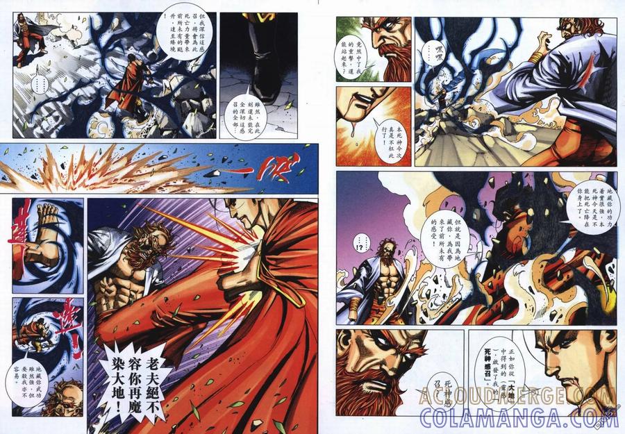 《霸刀》第723卷 第29页