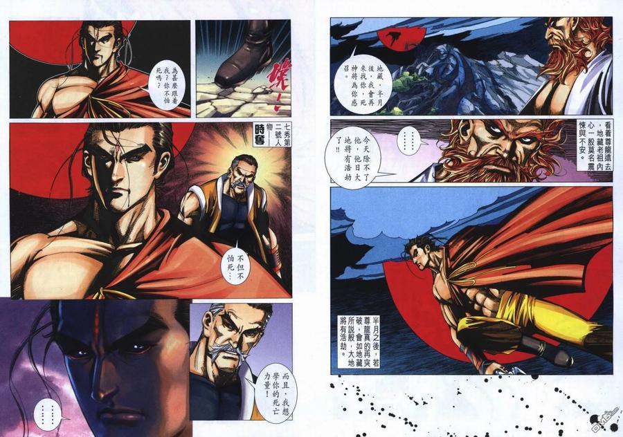 《霸刀》第723卷 第30页