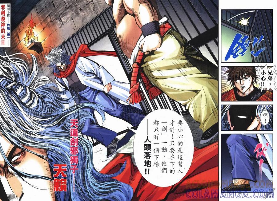 《霸刀》第723卷 第27页