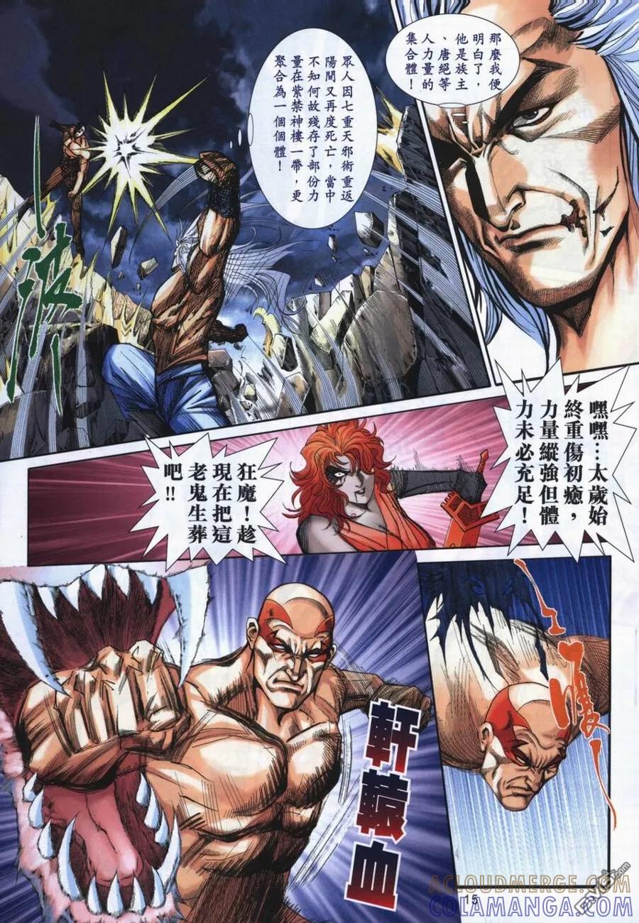 《霸刀》第723卷 第13页