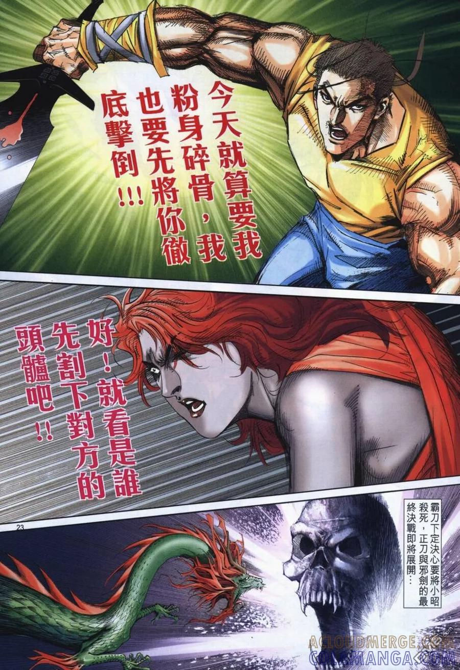 《霸刀》第723卷 第21页