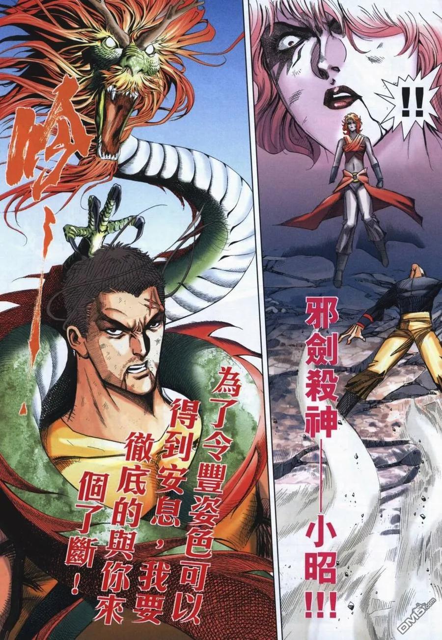 《霸刀》第723卷 第20页