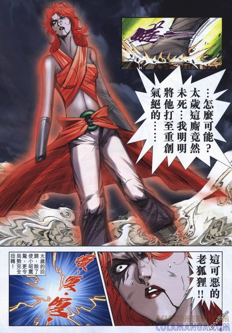 《霸刀》第723卷 第5页