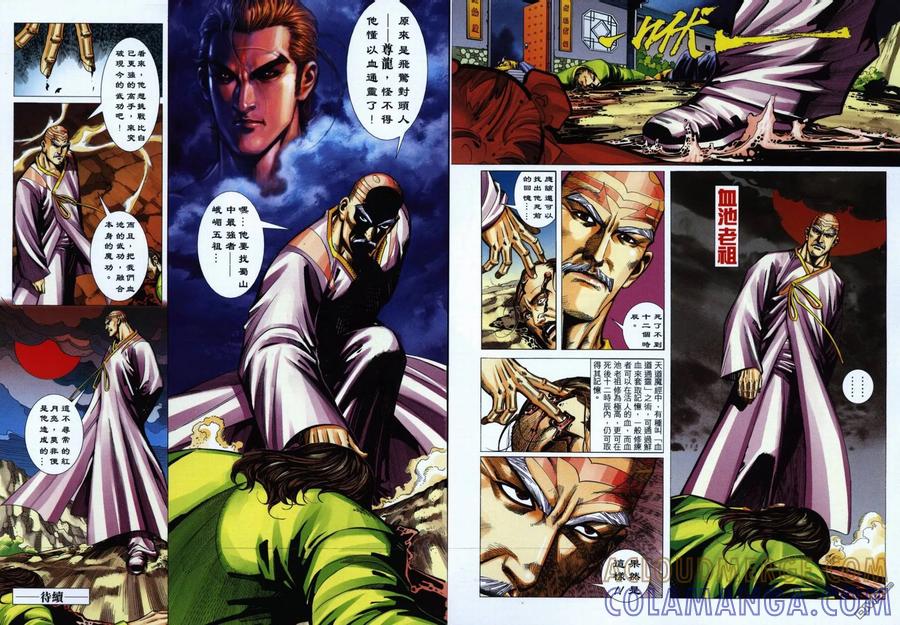 《霸刀》第723卷 第31页