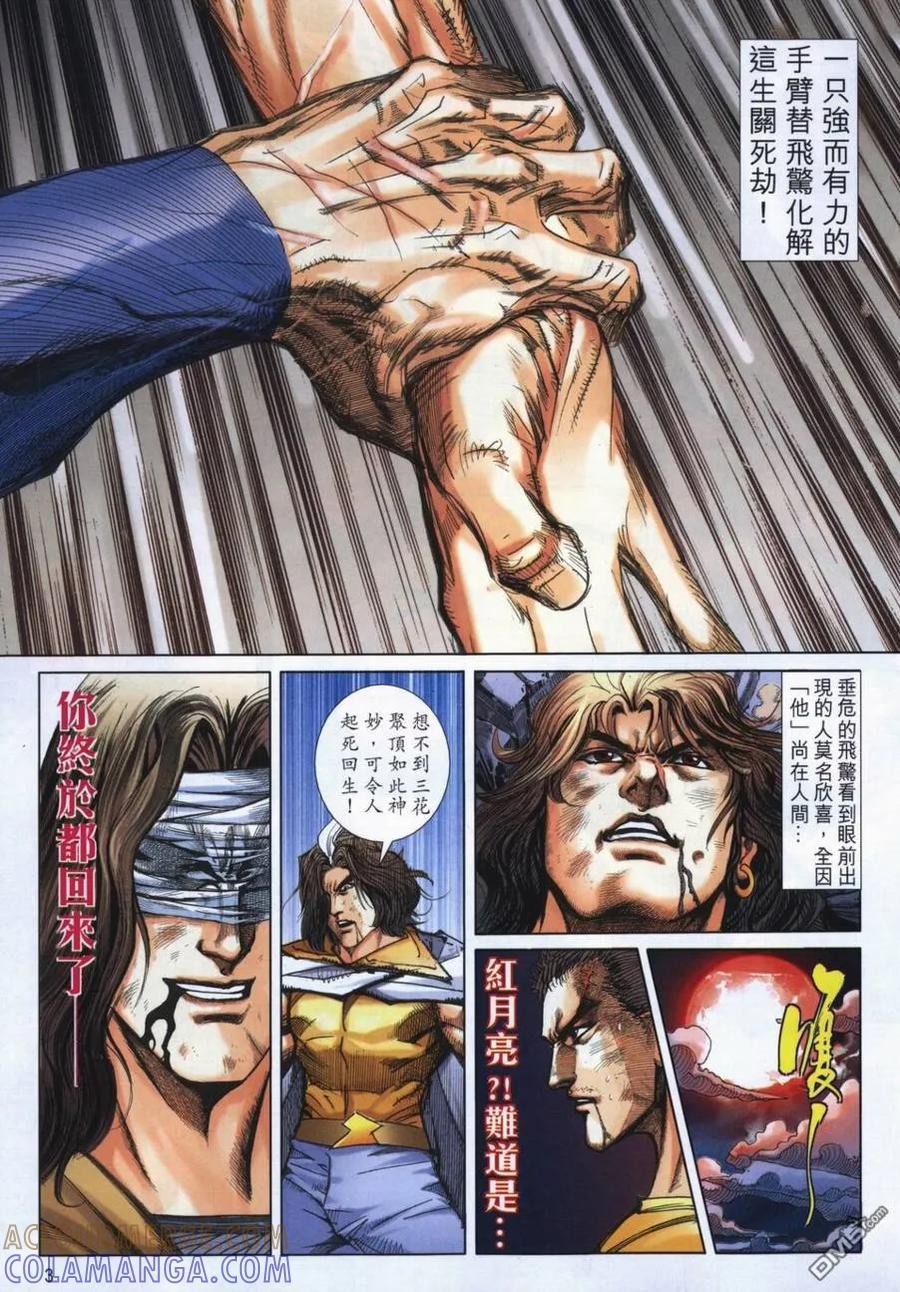 《霸刀》第723卷 第3页