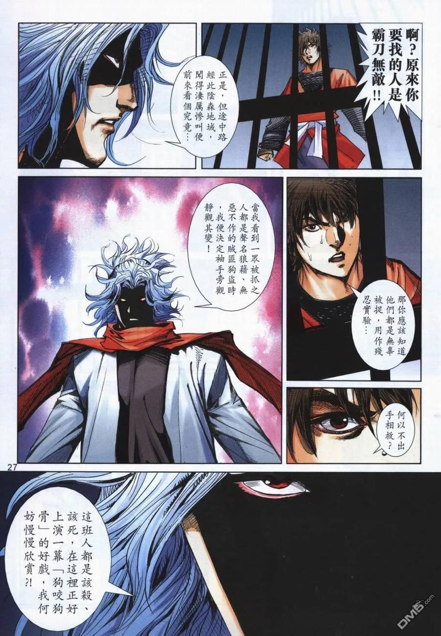 《霸刀》第723卷 第24页