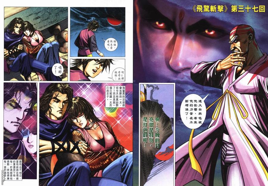 《霸刀》第724卷 第30页