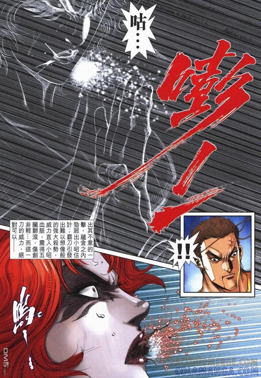 《霸刀》第724卷 第9页