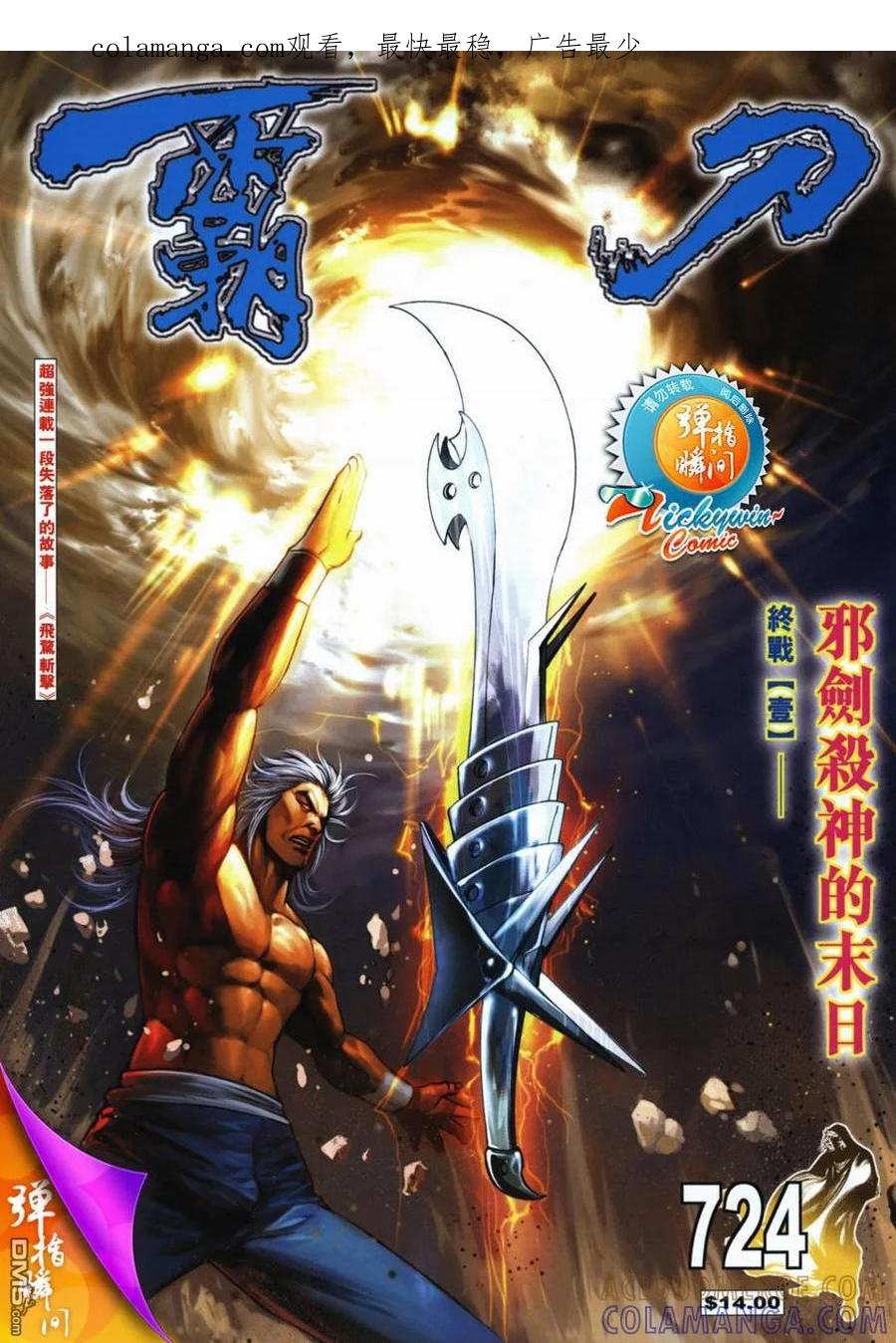 《霸刀》第724卷 第1页