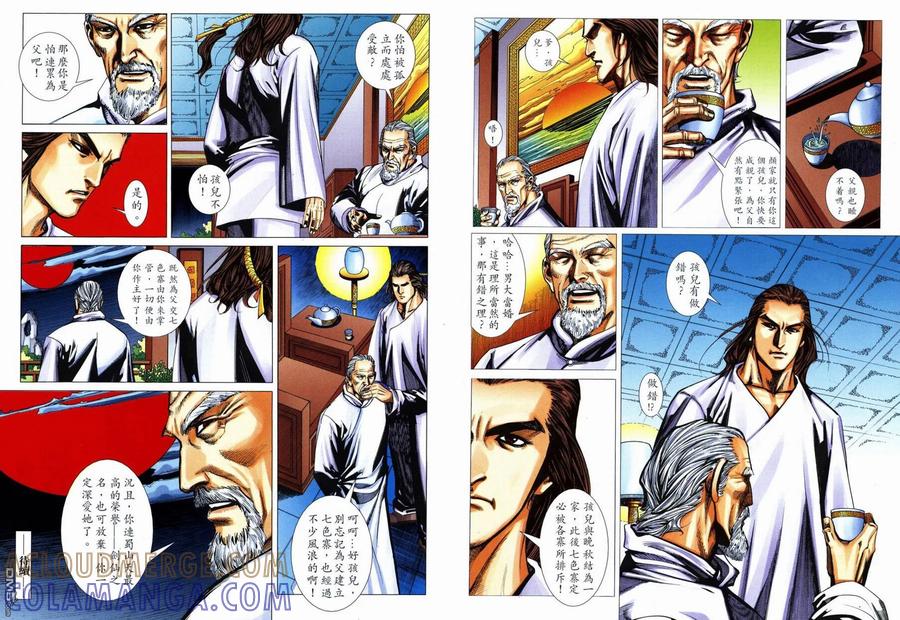 《霸刀》第724卷 第33页