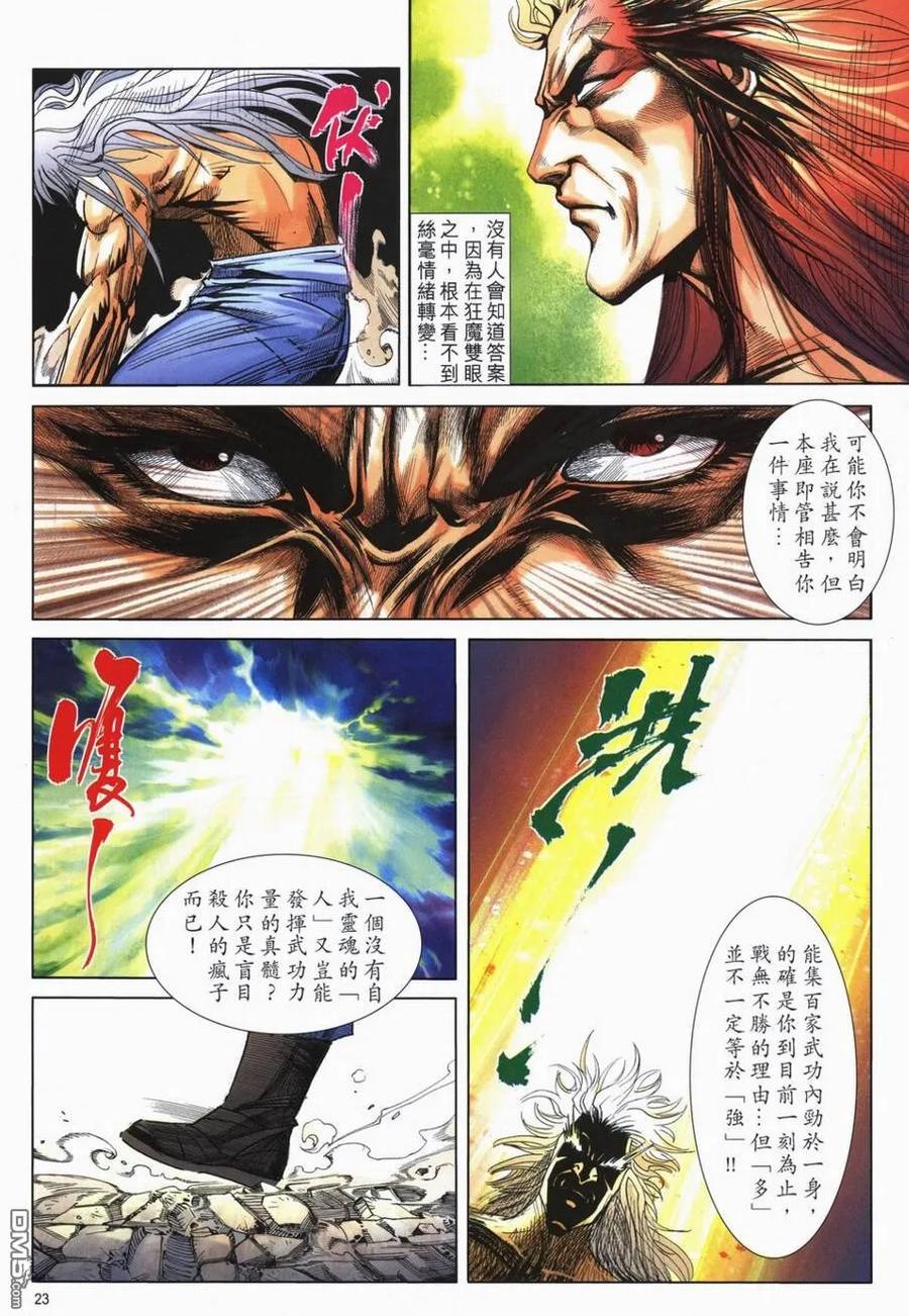 《霸刀》第724卷 第22页