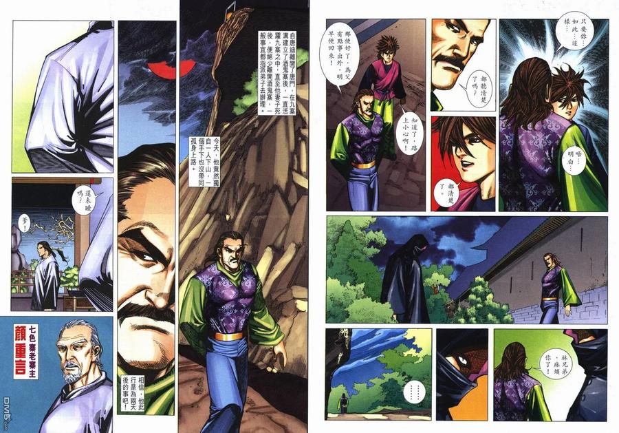 《霸刀》第724卷 第32页