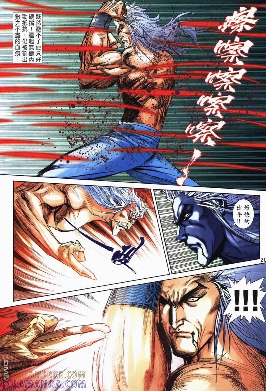 《霸刀》第724卷 第19页