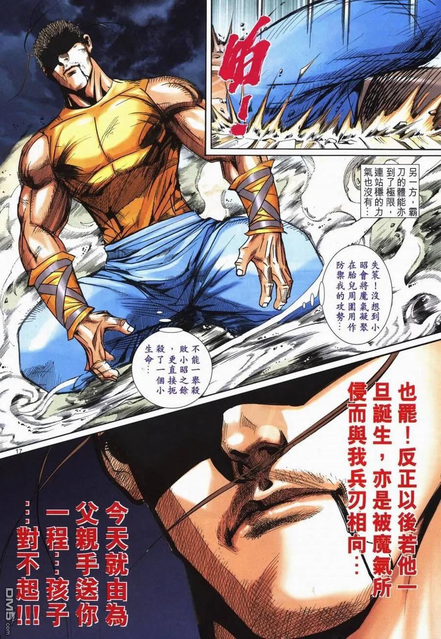 《霸刀》第724卷 第16页