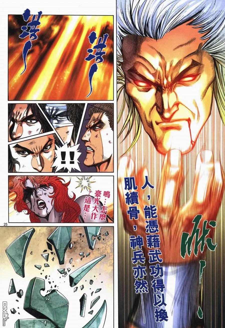 《霸刀》第724卷 第24页