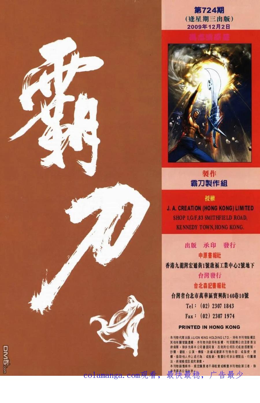 《霸刀》第724卷 第34页