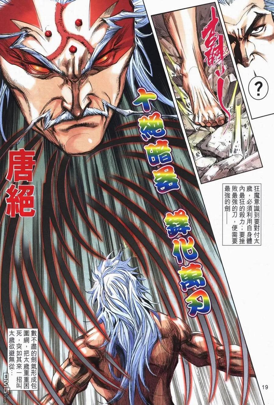 《霸刀》第724卷 第18页
