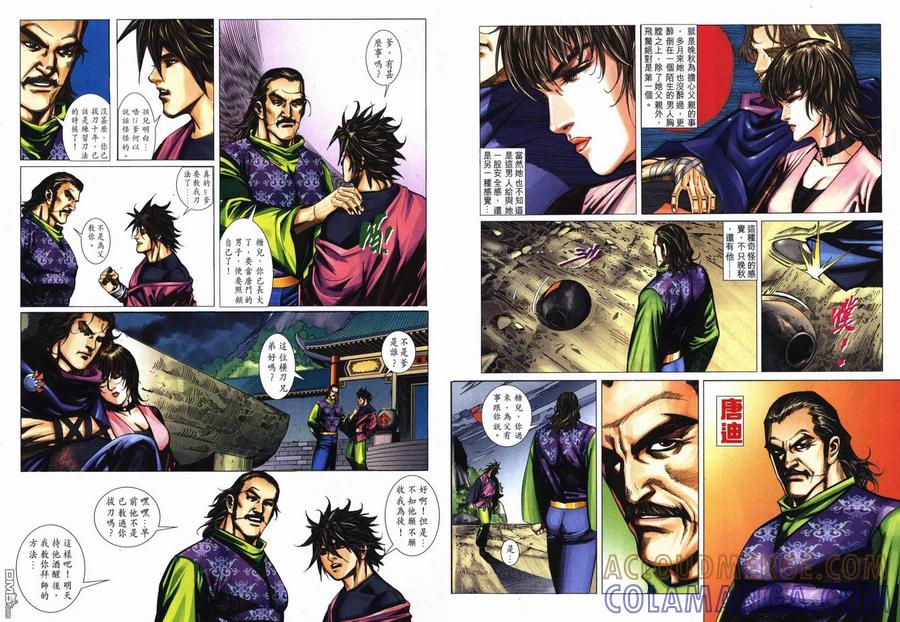 《霸刀》第724卷 第31页