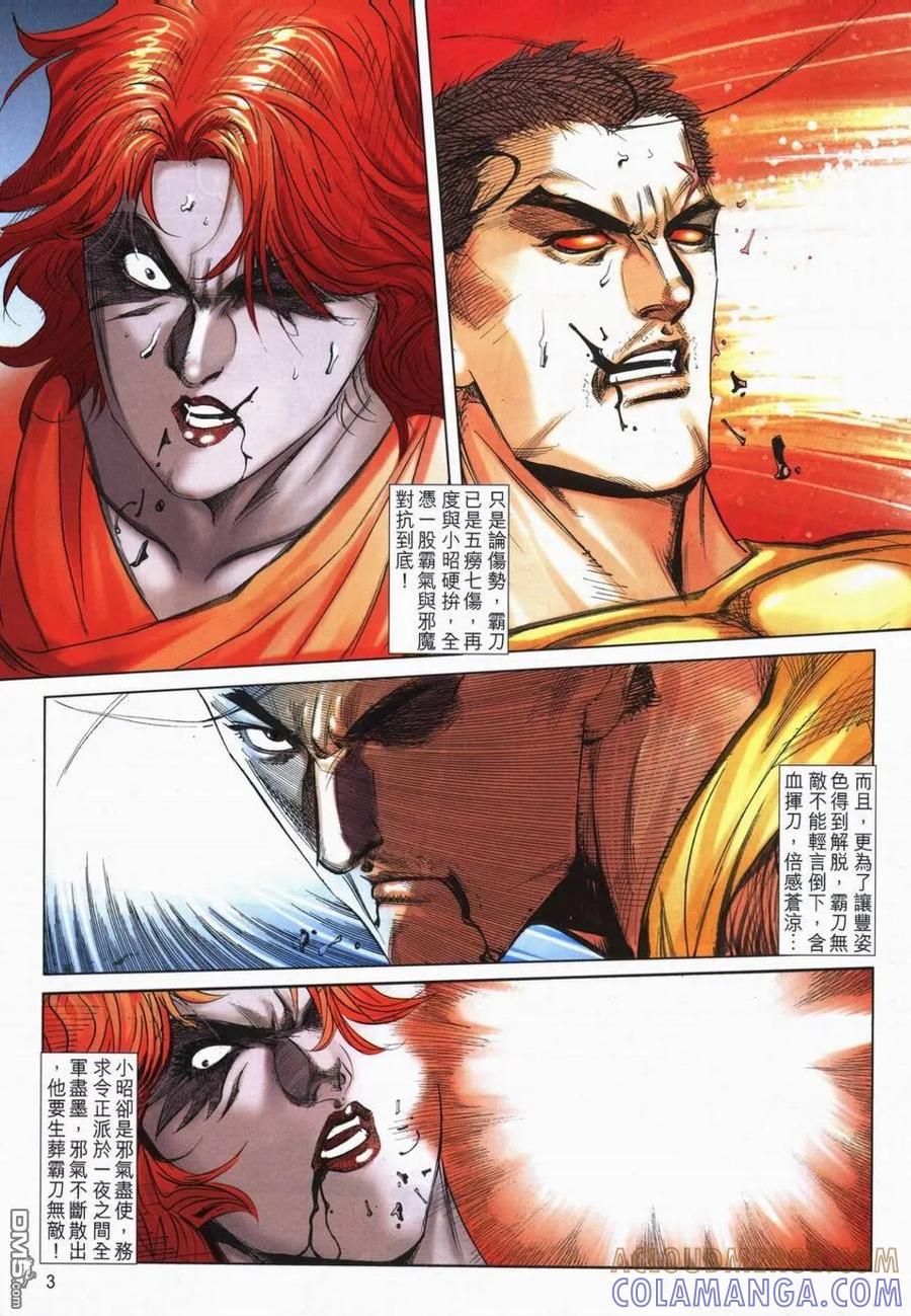 《霸刀》第724卷 第3页