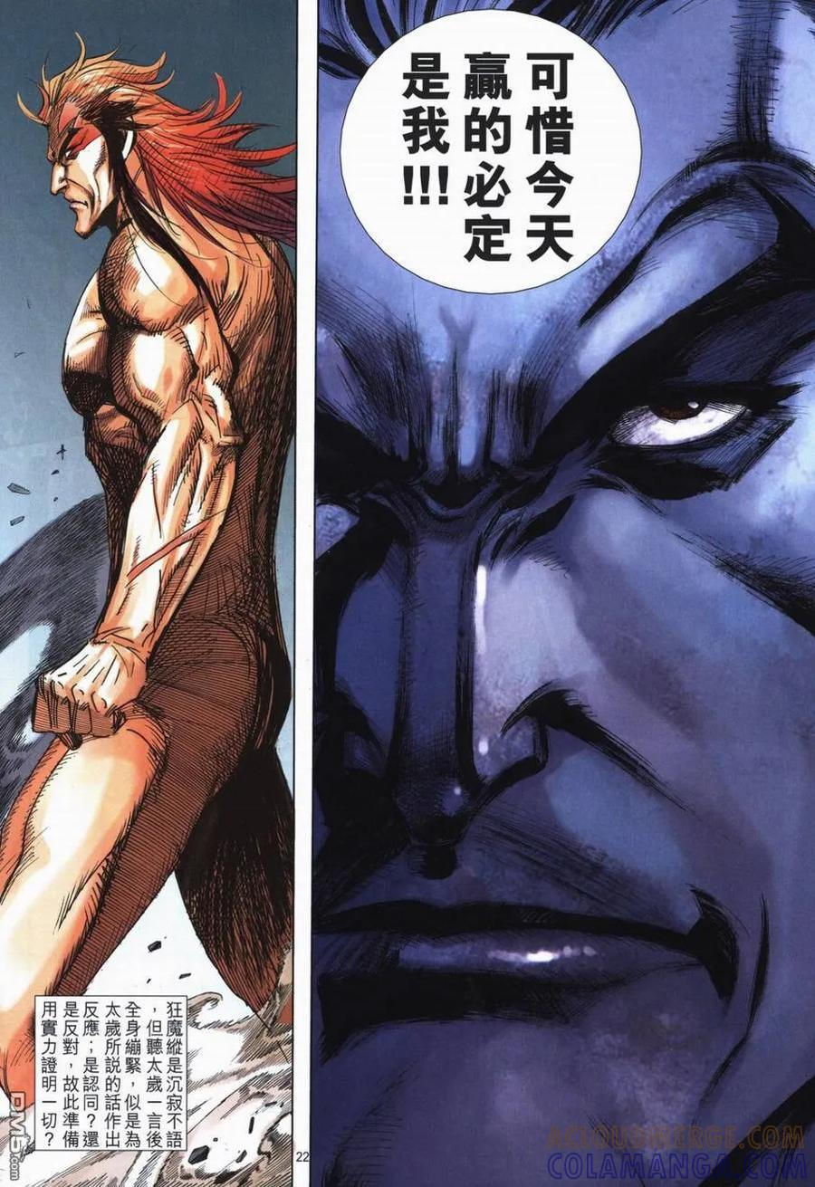 《霸刀》第724卷 第21页