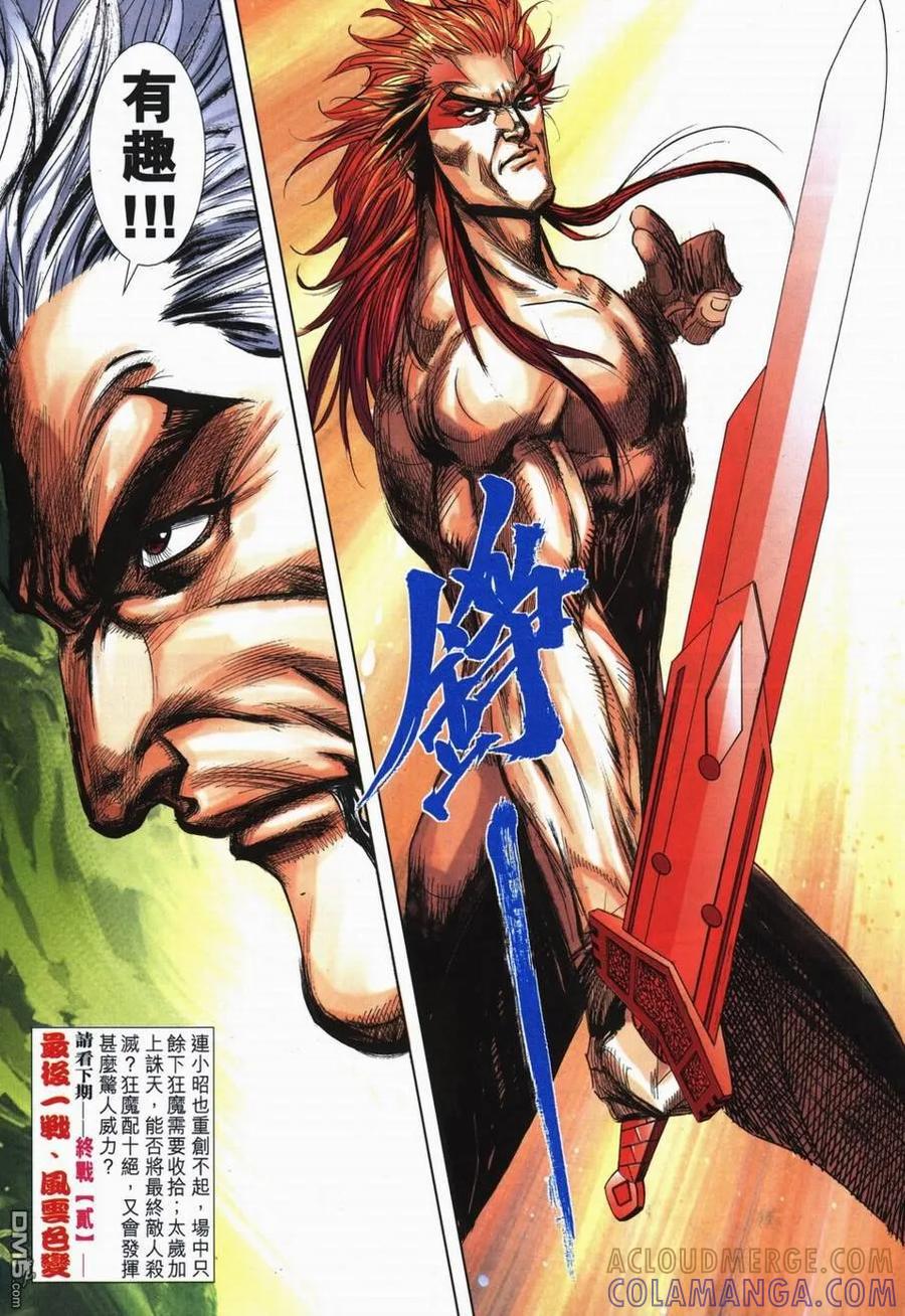 《霸刀》第724卷 第29页