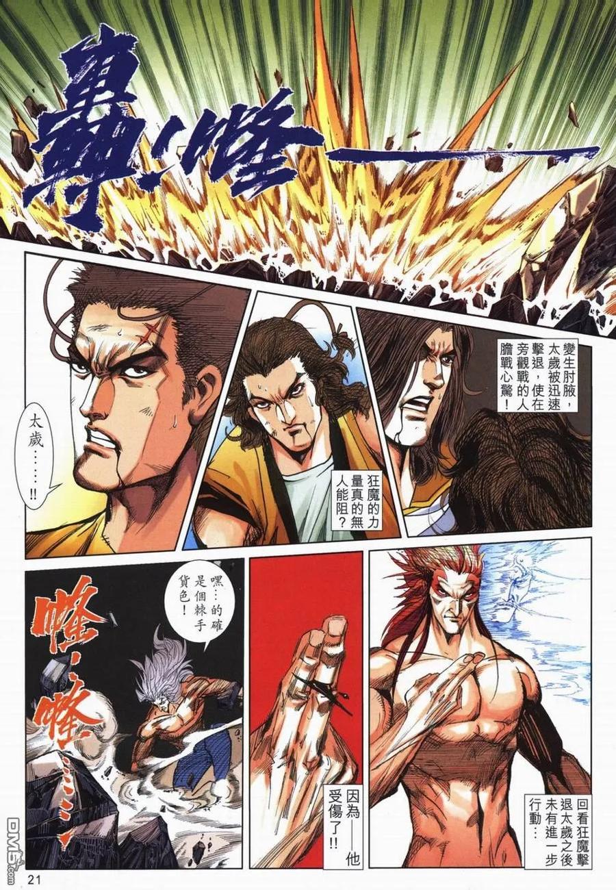 《霸刀》第724卷 第20页