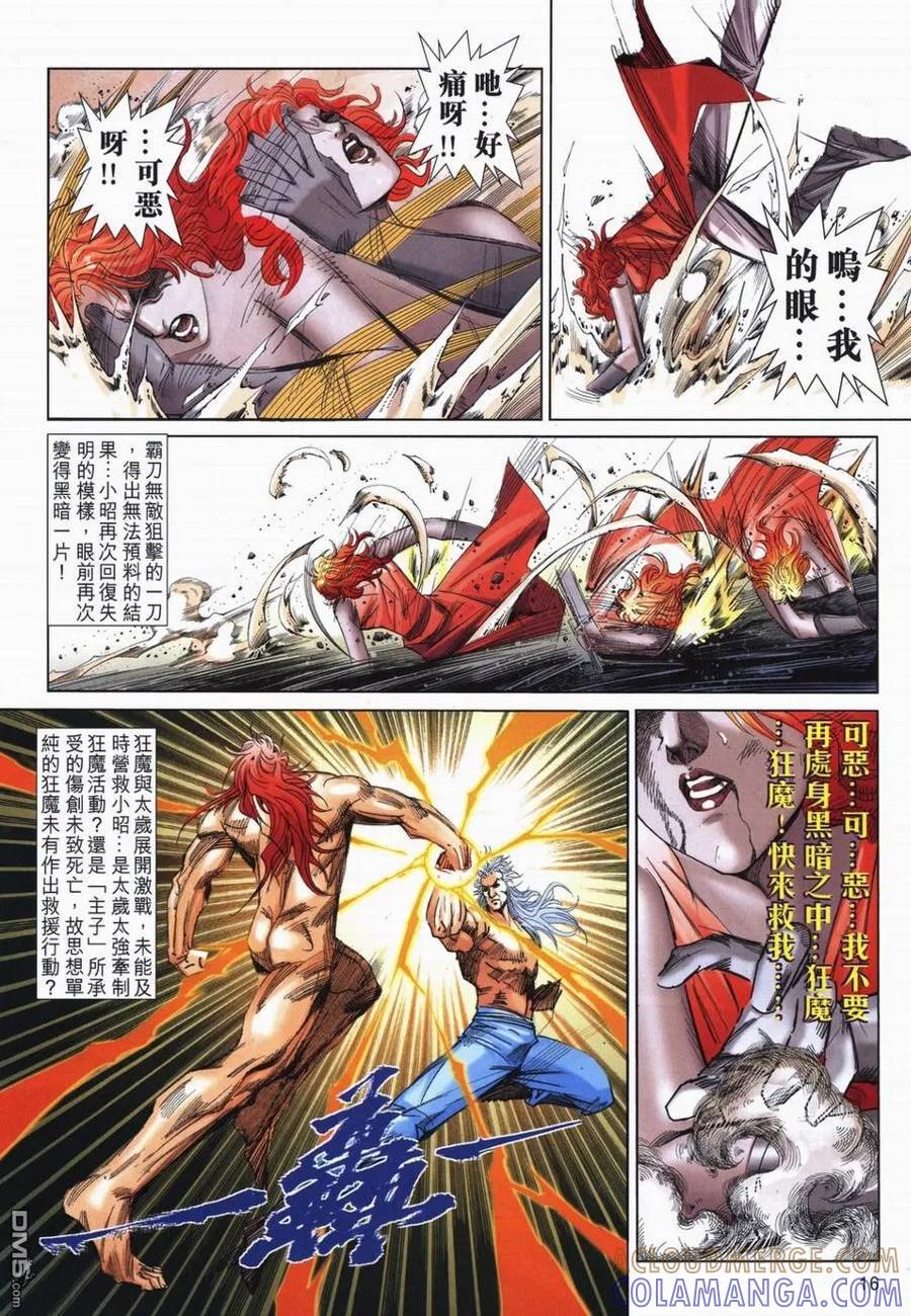 《霸刀》第724卷 第15页