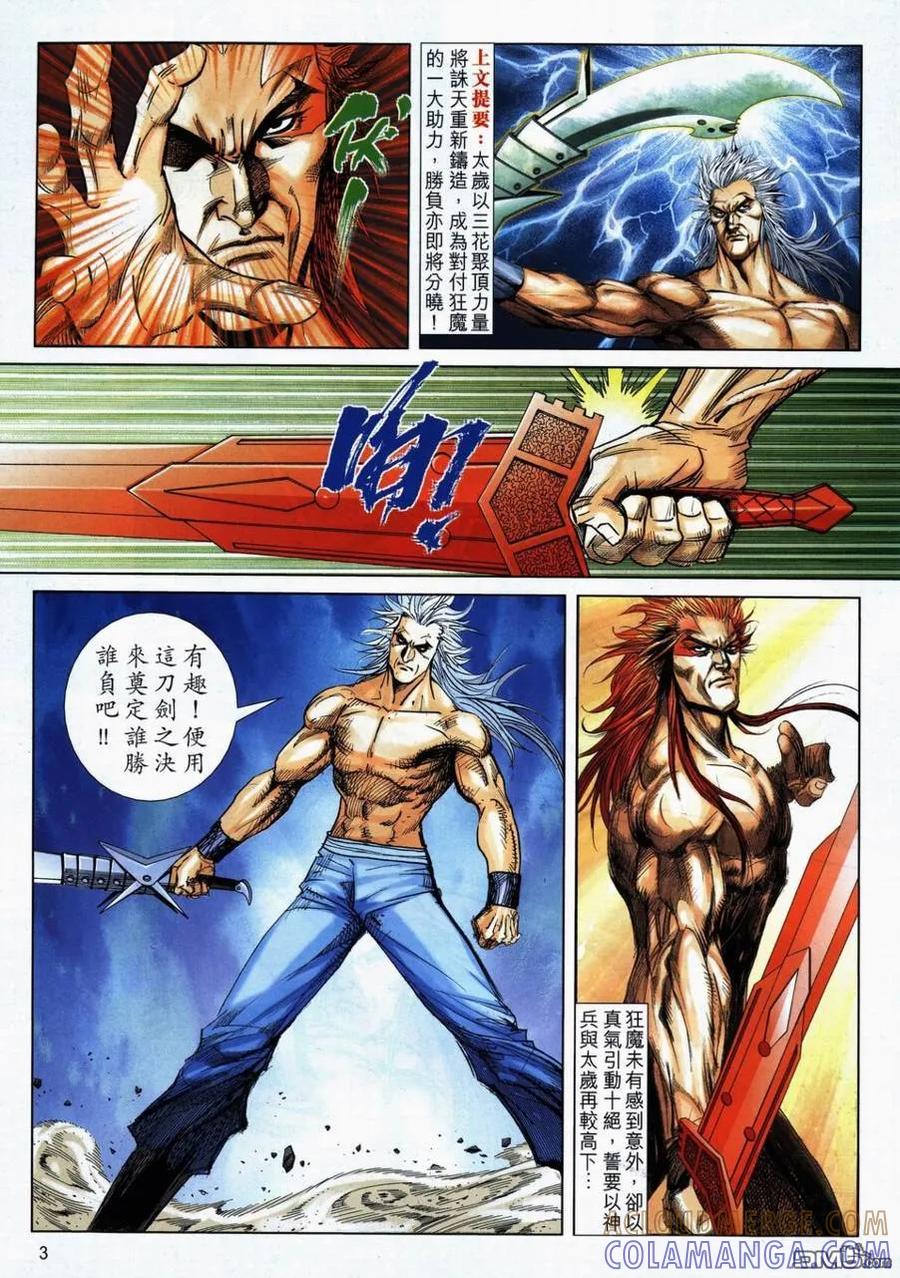 《霸刀》第725卷 第3页