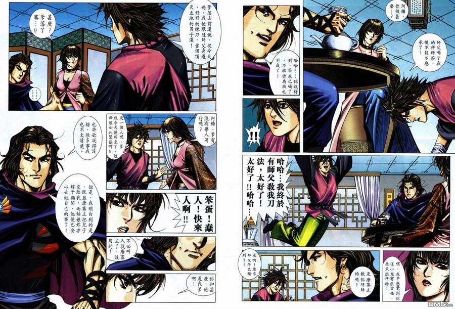 《霸刀》第725卷 第30页