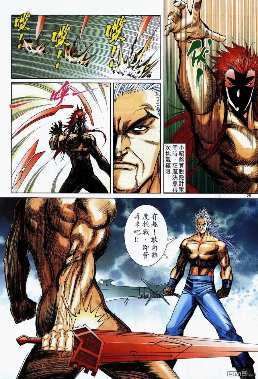 《霸刀》第725卷 第24页