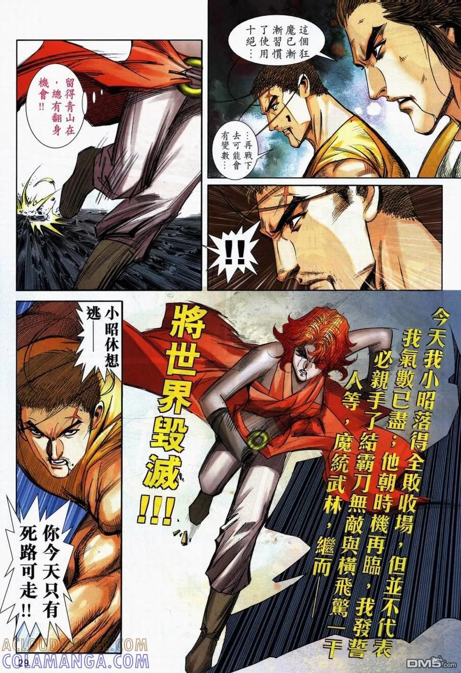 《霸刀》第725卷 第25页