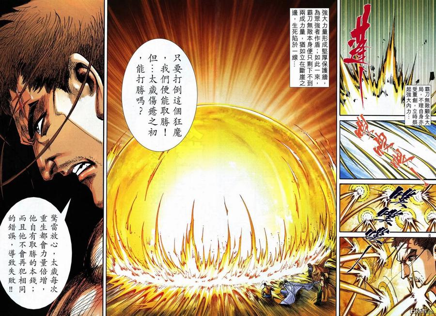 《霸刀》第725卷 第8页