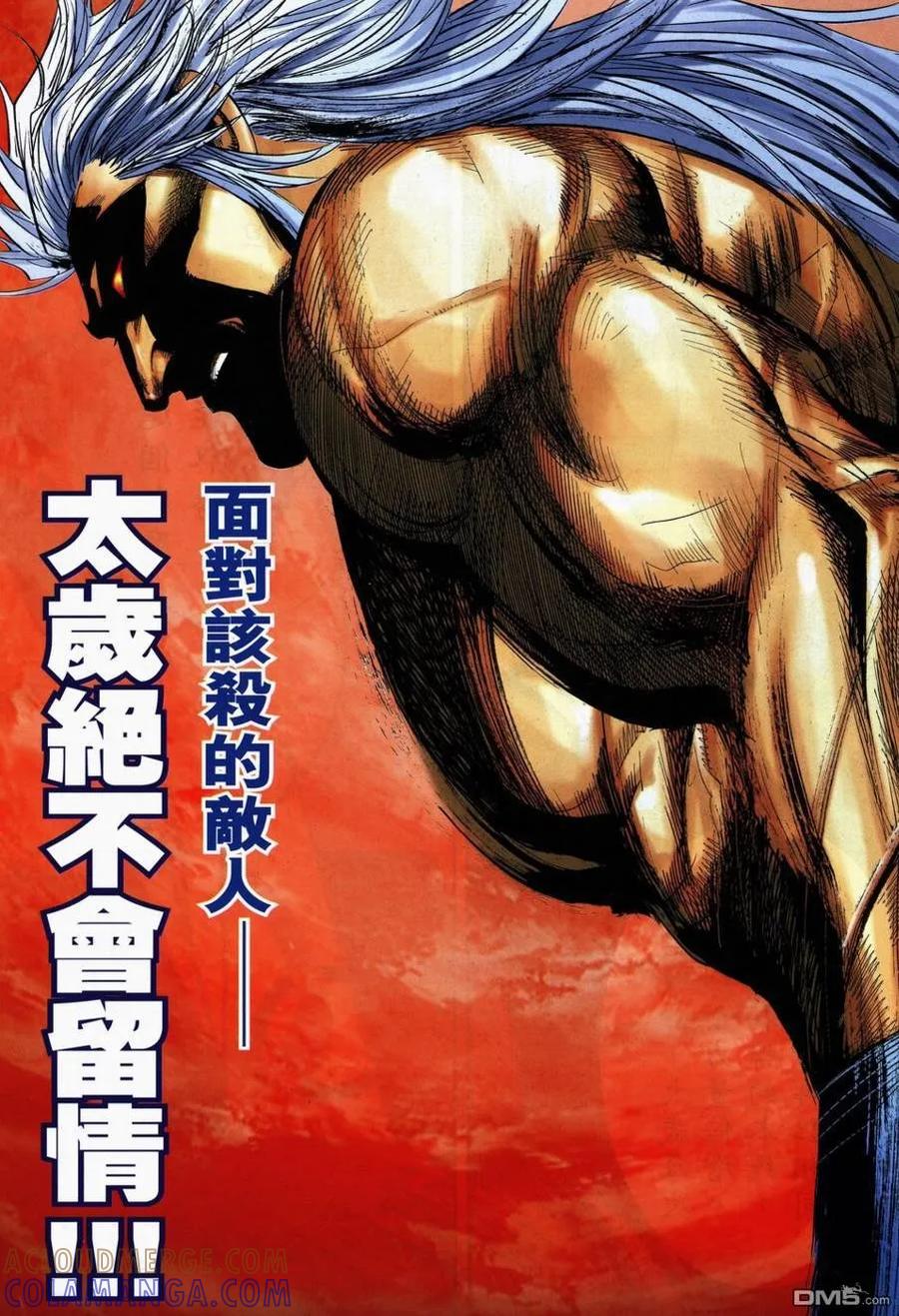 《霸刀》第725卷 第9页