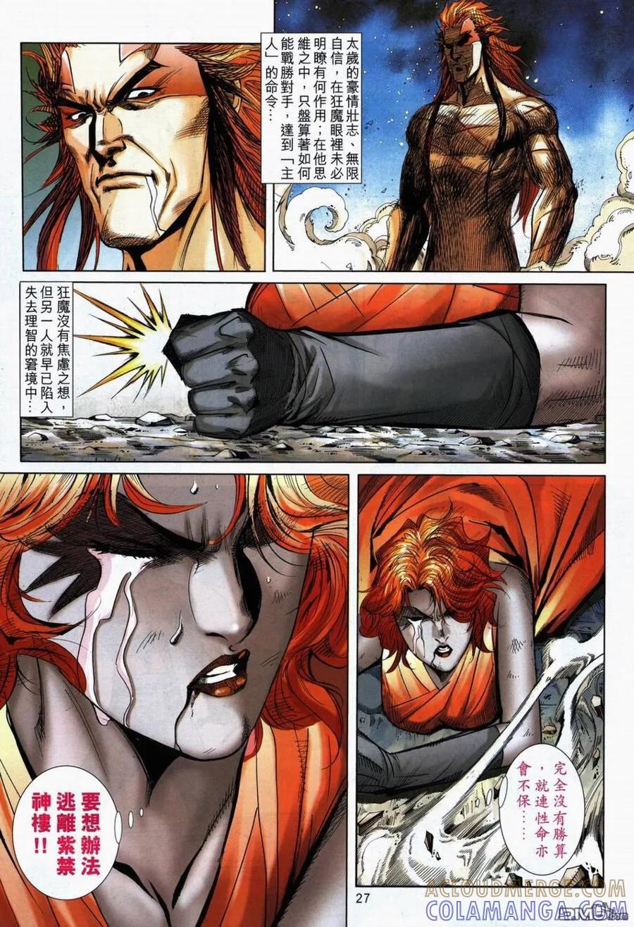 《霸刀》第725卷 第23页