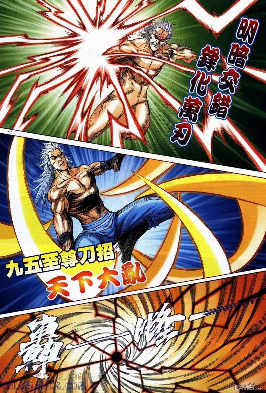 《霸刀》第725卷 第15页