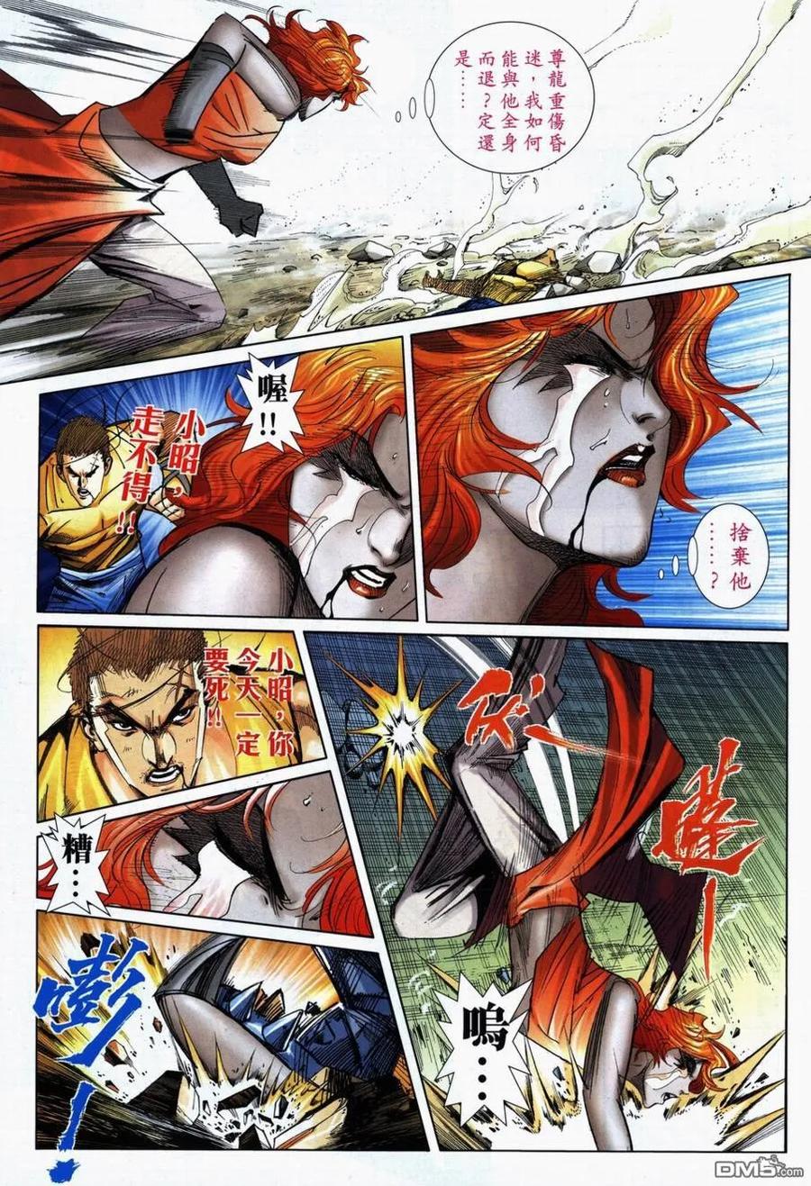 《霸刀》第725卷 第26页