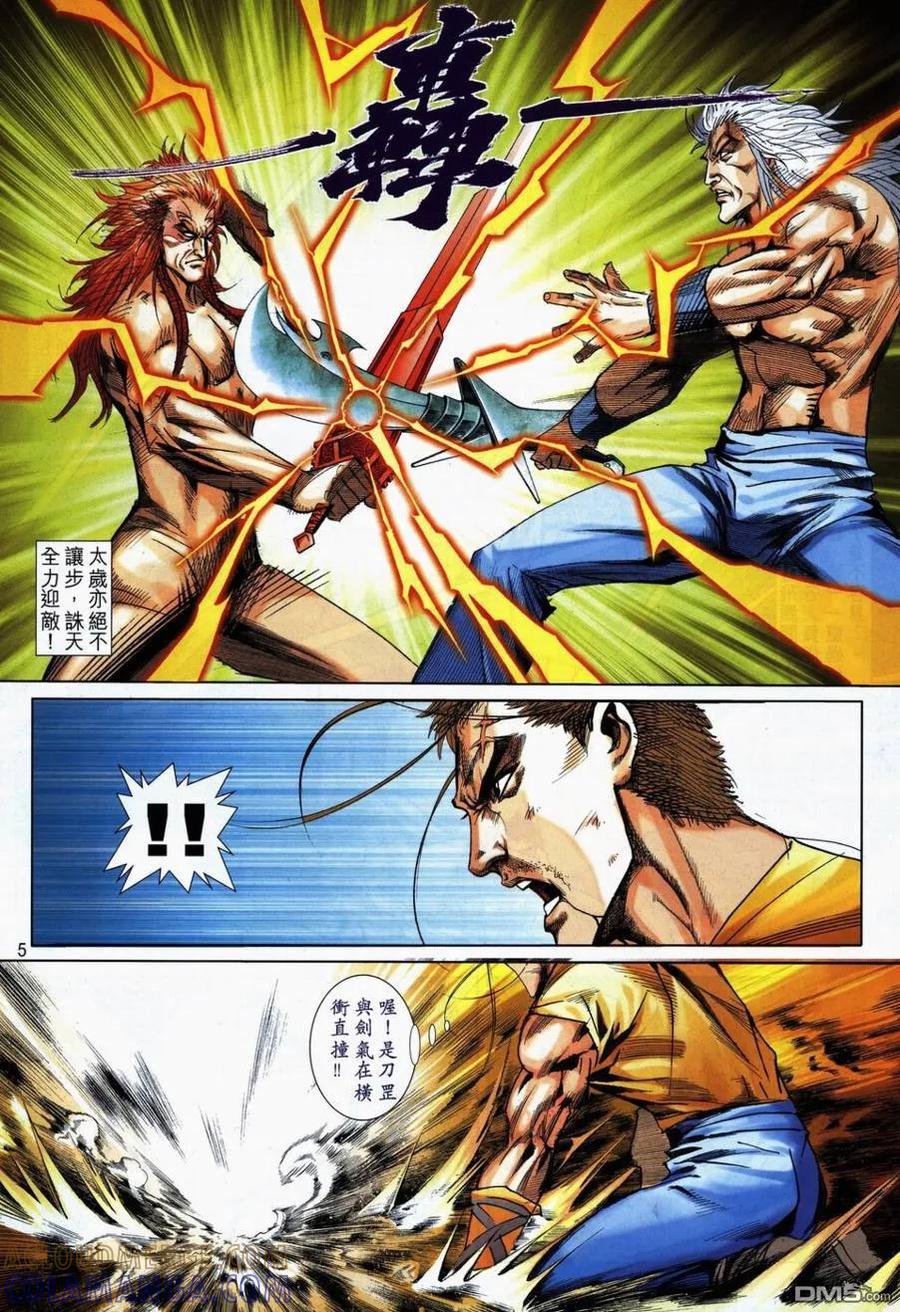《霸刀》第725卷 第5页