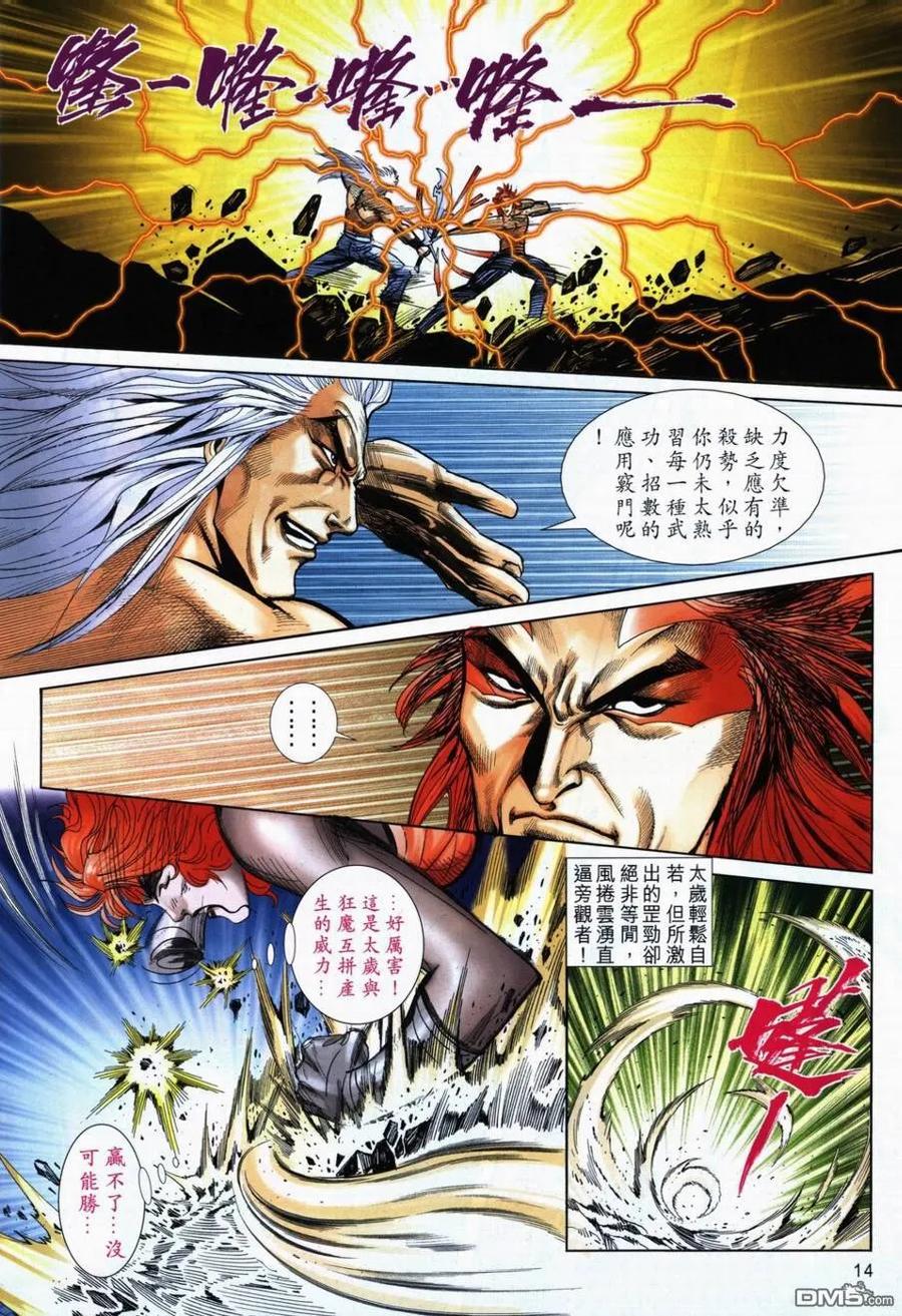 《霸刀》第725卷 第12页